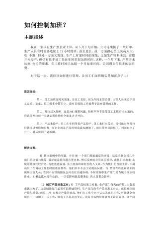 如何控制加班？