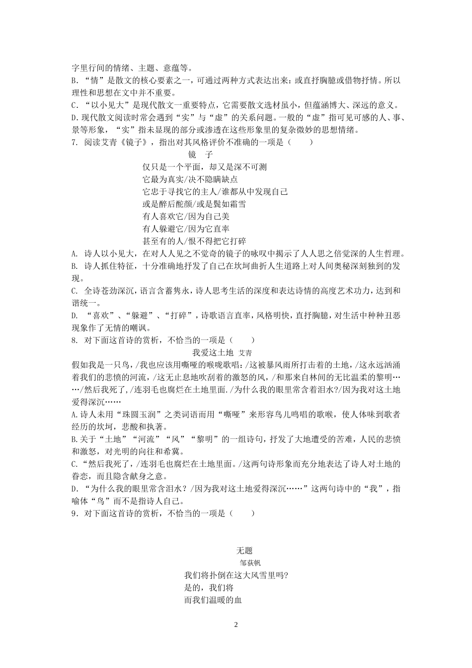 《现代诗歌散文》综合检测_第2页
