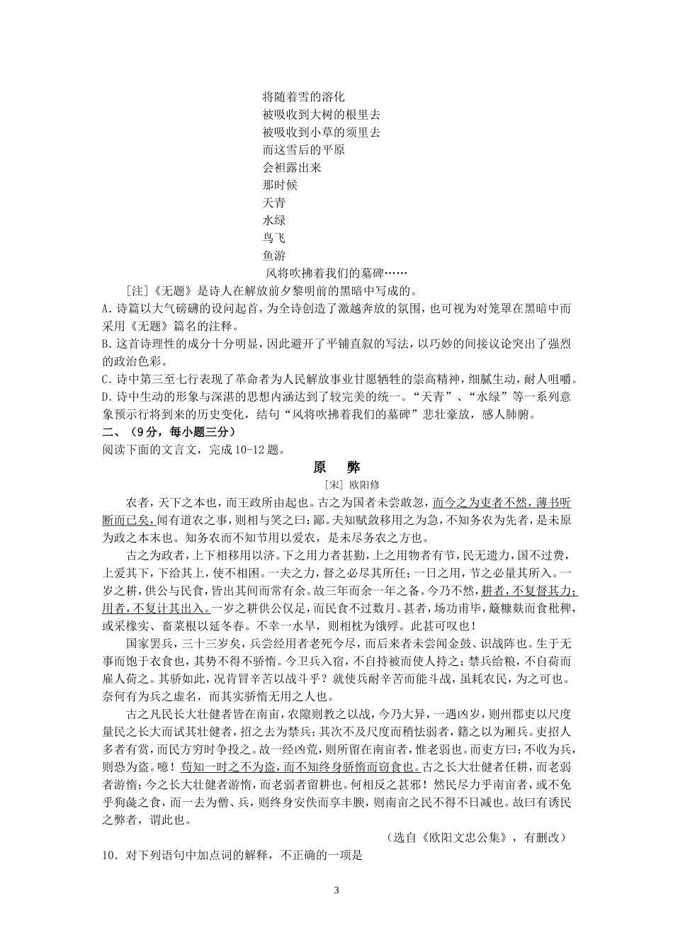 《现代诗歌散文》综合检测_第3页