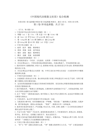 《现代诗歌散文》综合检测