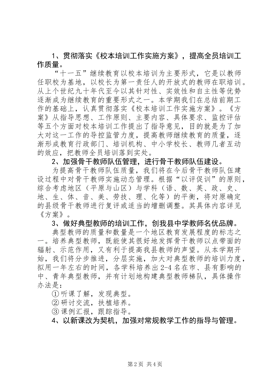 中学教研学年度工作计划_第2页