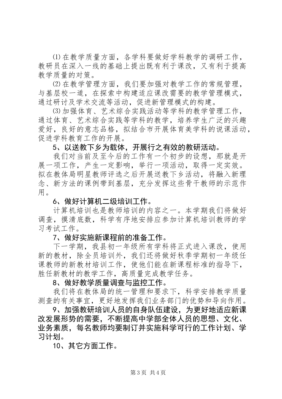 中学教研学年度工作计划_第3页