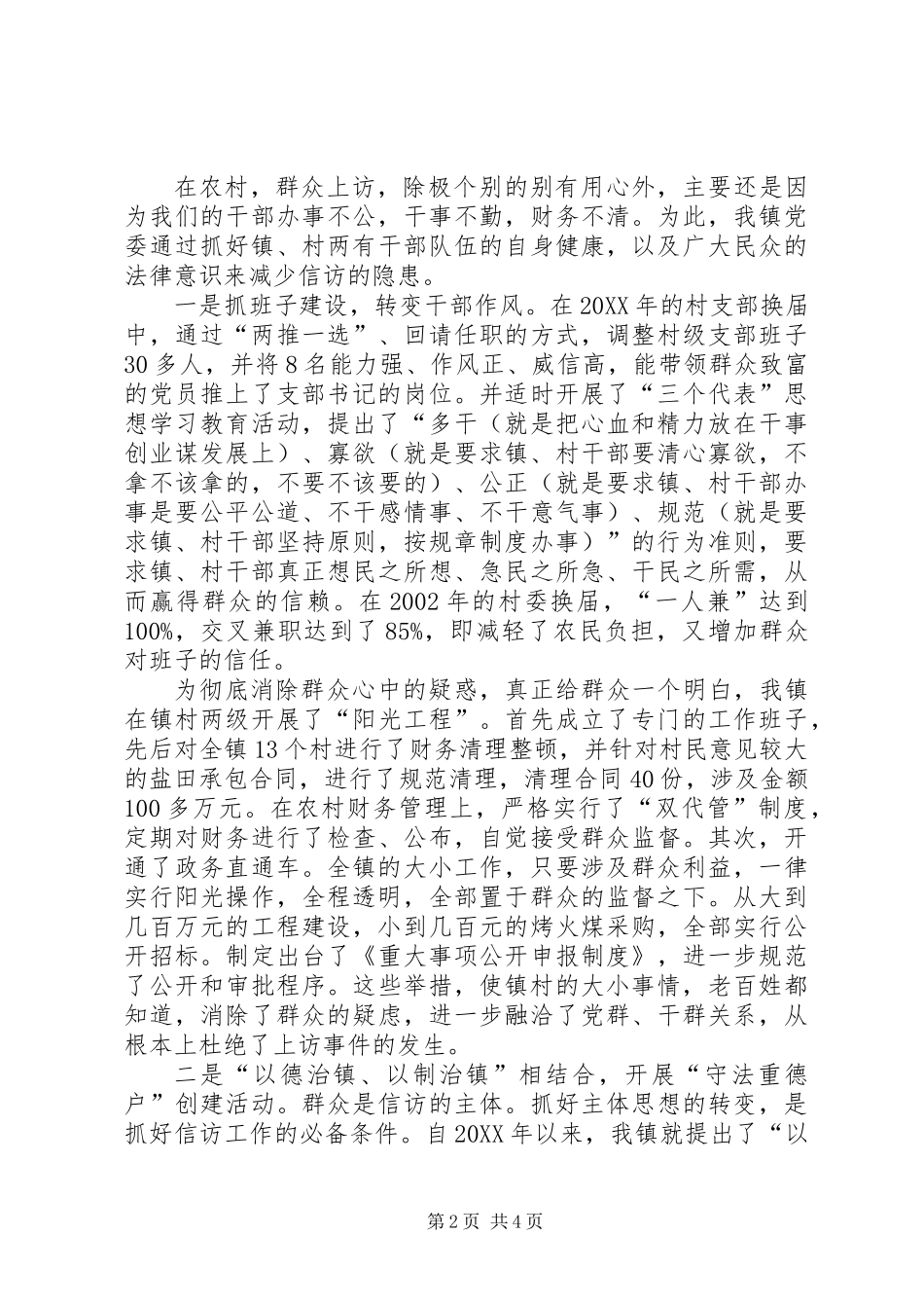 信访先进集体申报材料_第2页