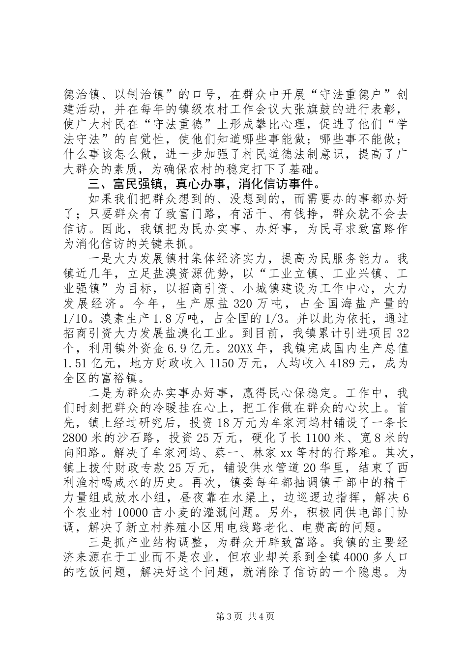 信访先进集体申报材料_第3页