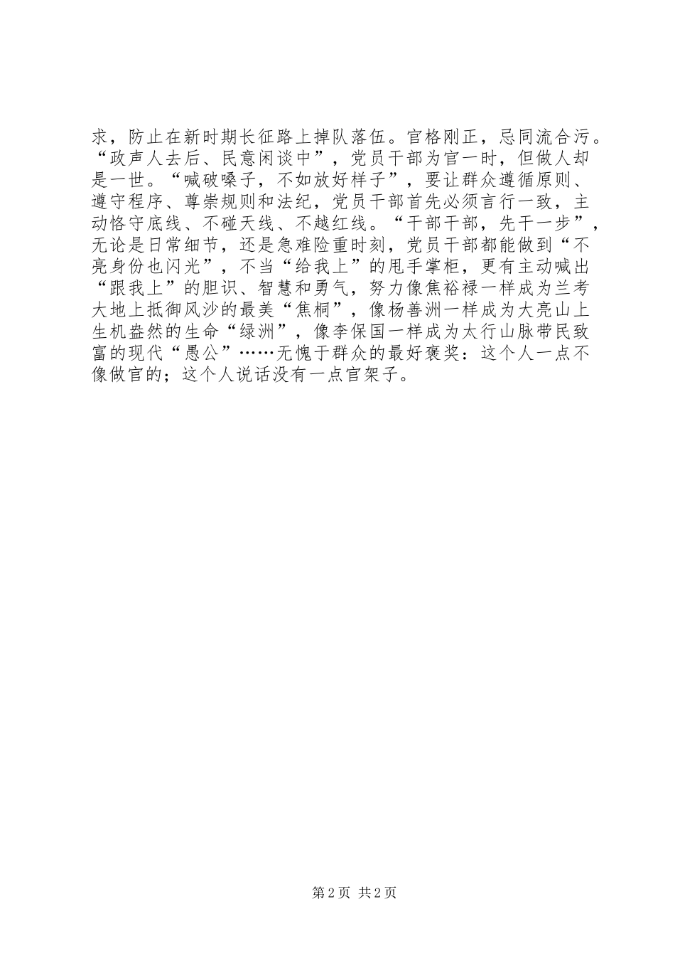 做合格党员主题征文：党员干部莫忘“格”_第2页