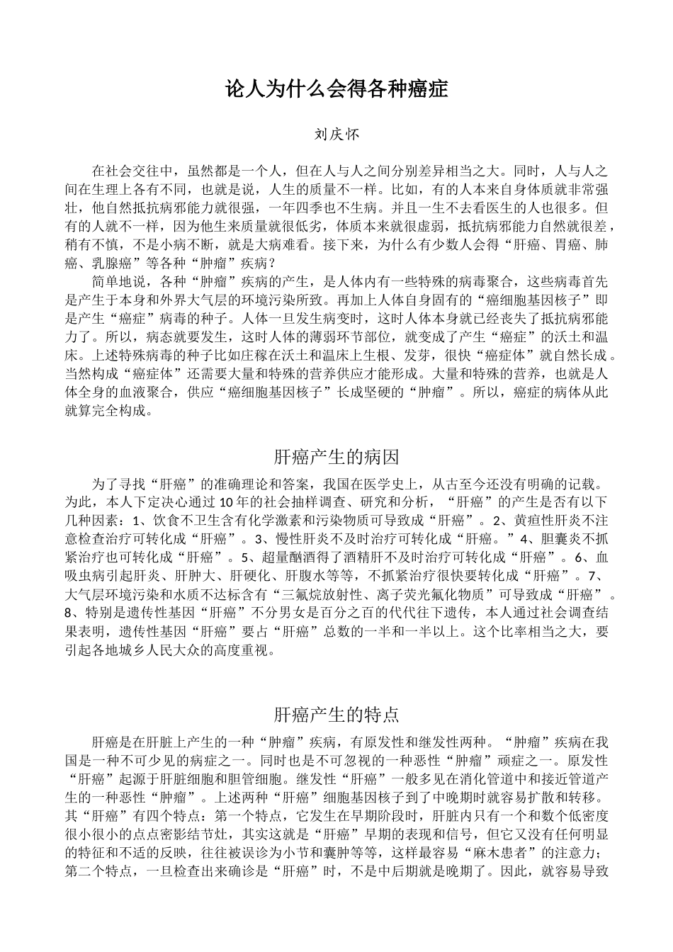 论人为什么会得各种癌症_第1页