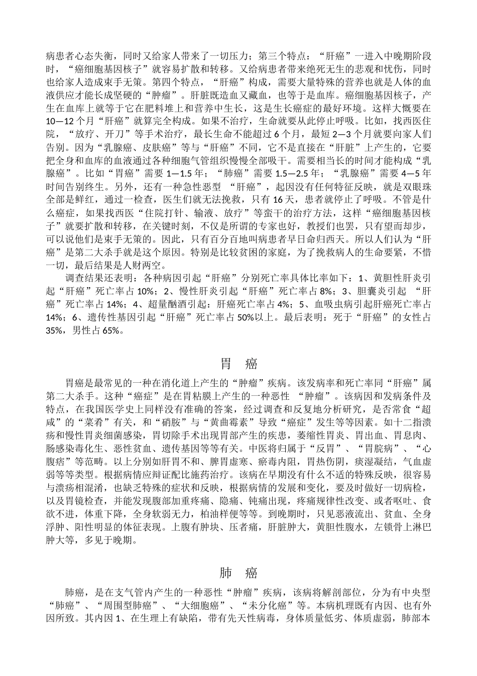 论人为什么会得各种癌症_第2页