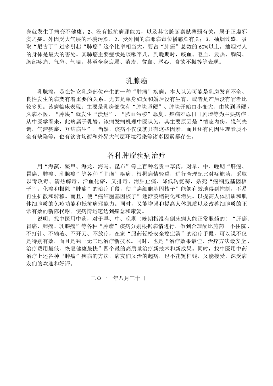 论人为什么会得各种癌症_第3页