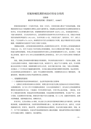 妊娠和哺乳期肝病治疗的安全用药