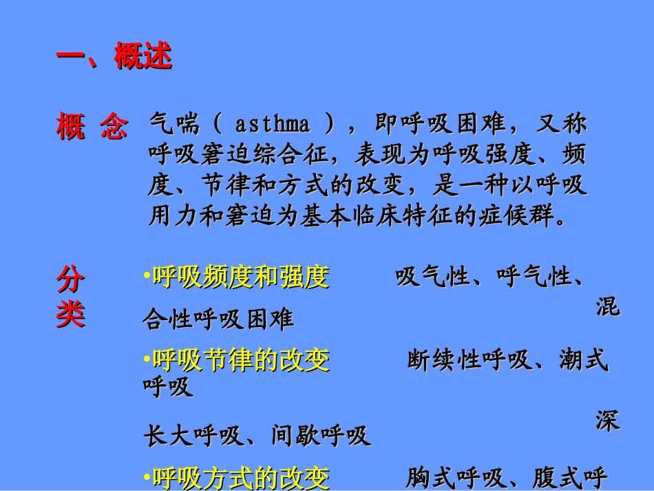 气喘综合征症状鉴别诊断_第2页