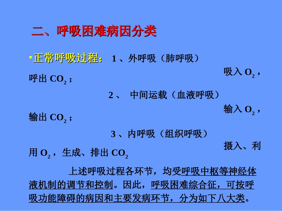 气喘综合征症状鉴别诊断_第3页