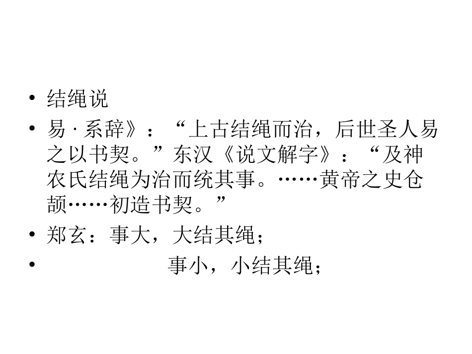 《字之初，本为画——汉字的起源》_第2页