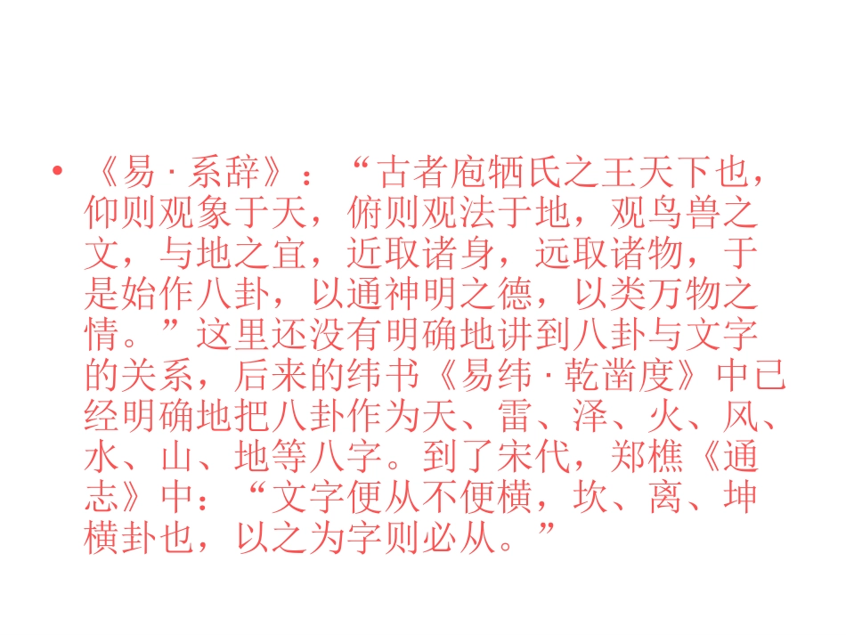 《字之初，本为画——汉字的起源》_第3页