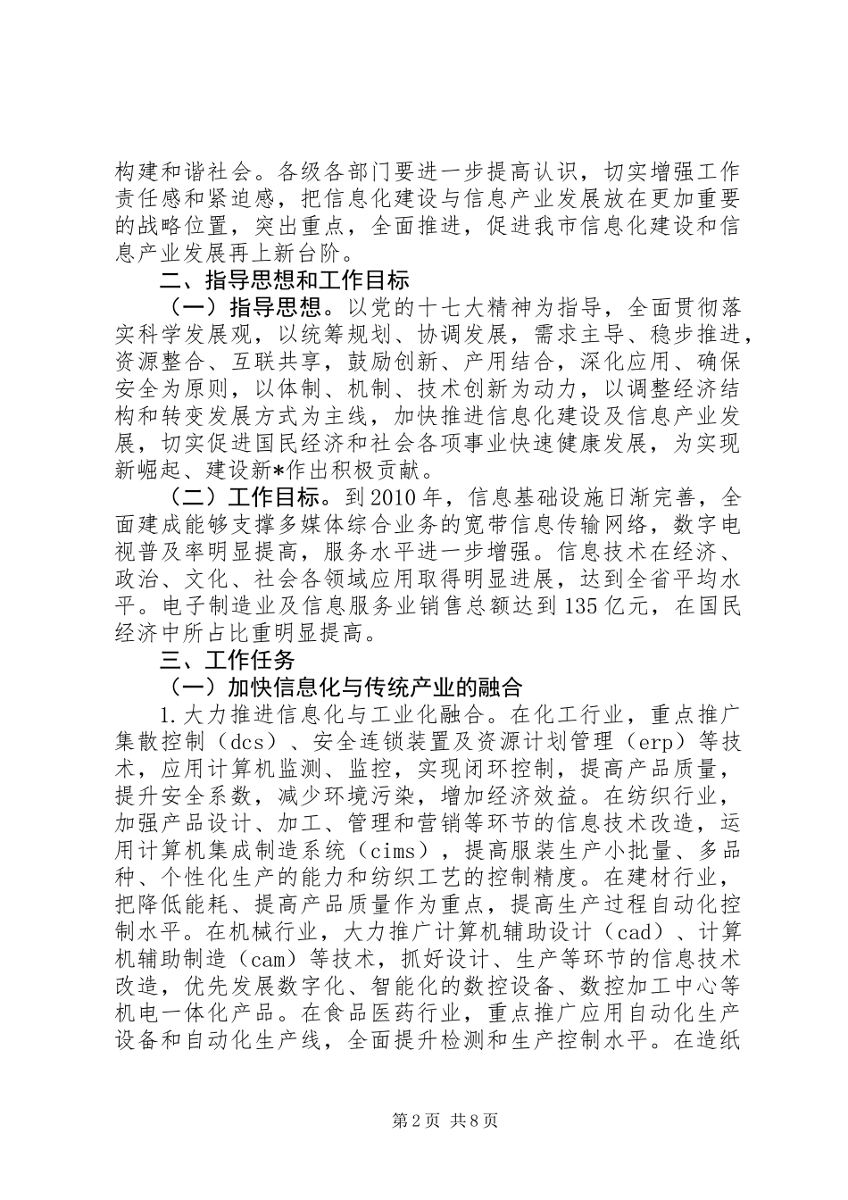 信息产业发展的意见(市)_第2页