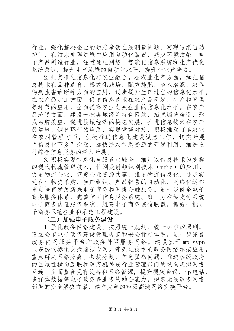 信息产业发展的意见(市)_第3页