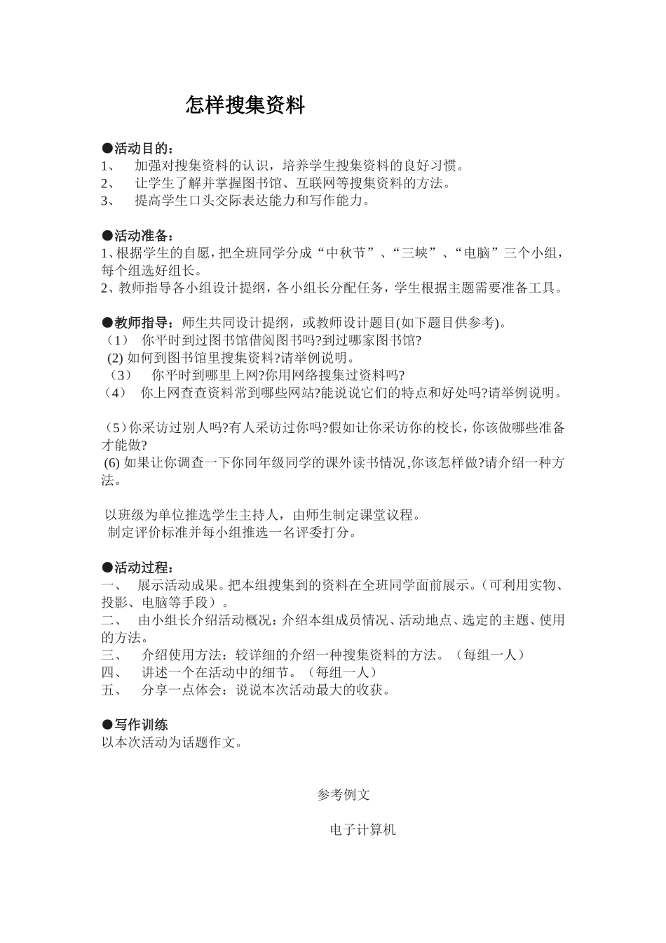 怎样搜集资料_第1页