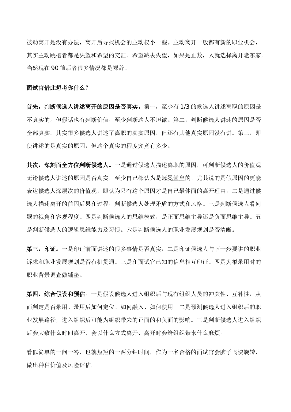 如何巧妙回答离职问题_第2页