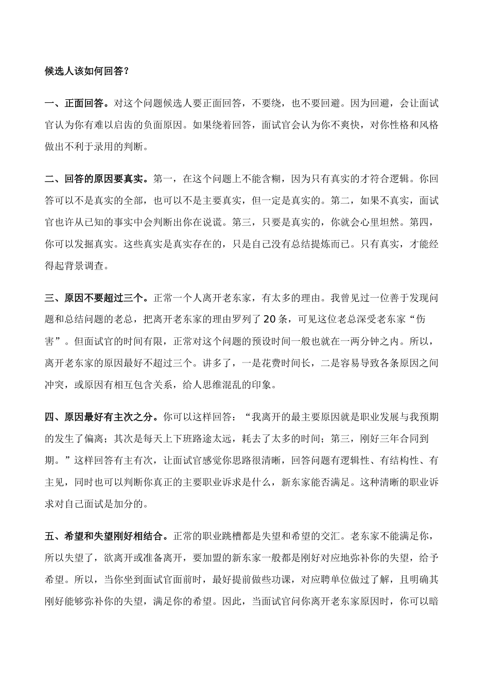 如何巧妙回答离职问题_第3页