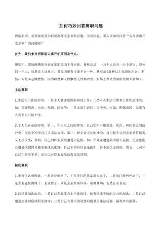 如何巧妙回答离职问题