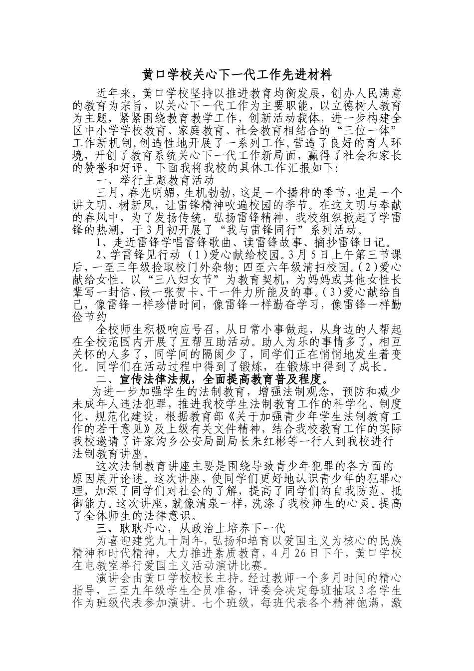 关心下一代工作先进材_第1页