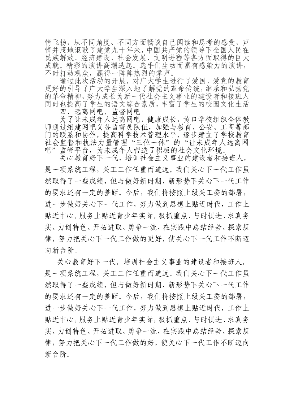 关心下一代工作先进材_第2页