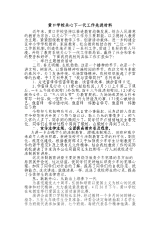 关心下一代工作先进材