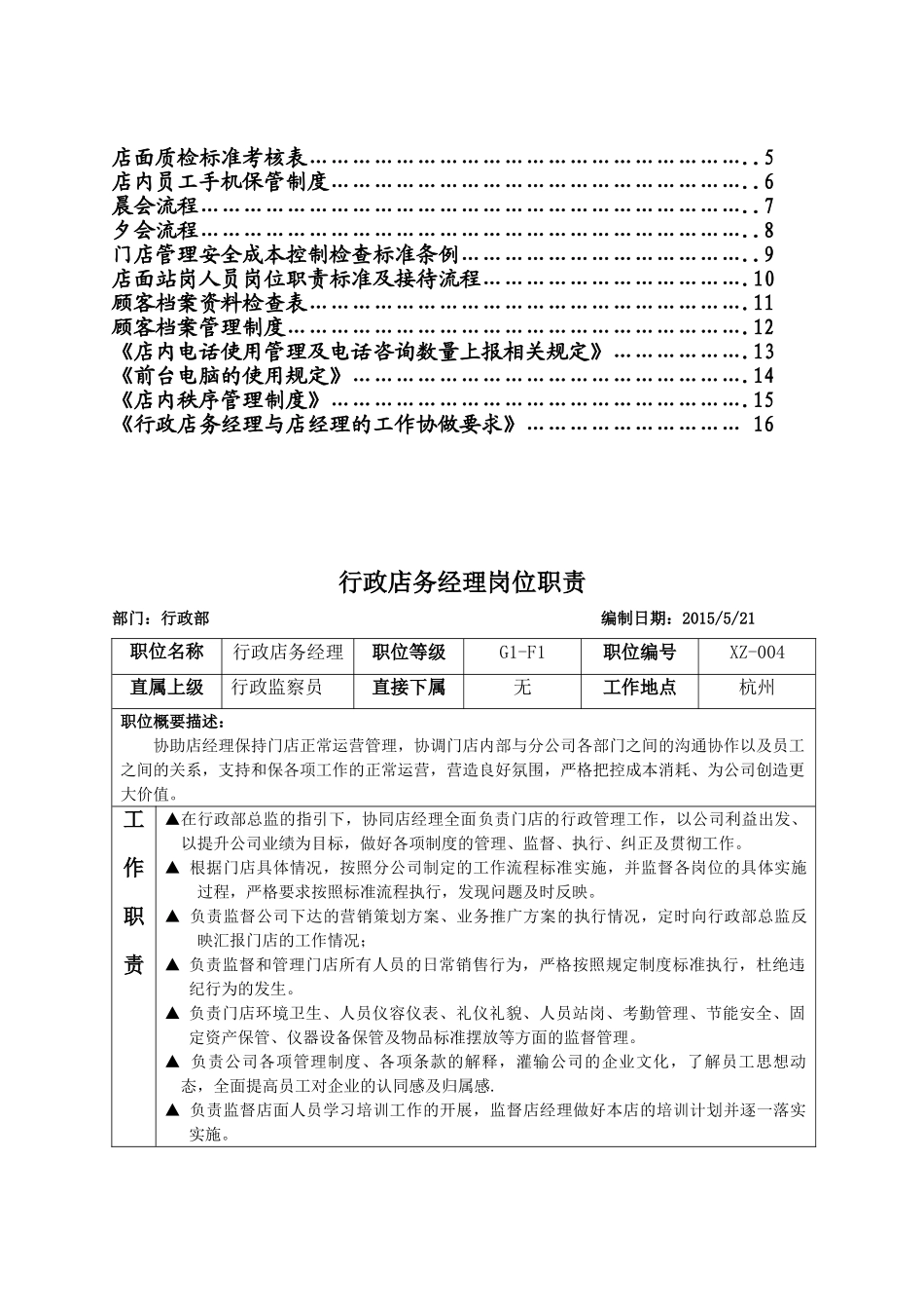 行政店务经理工作手册_第2页