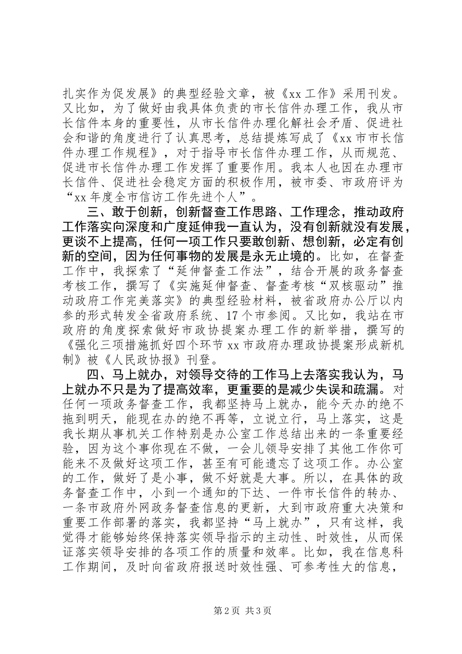 信访工作心得体会_第2页