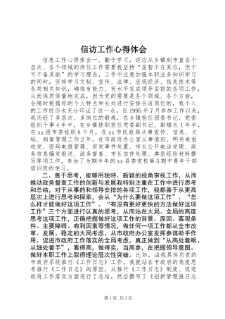 信访工作心得体会