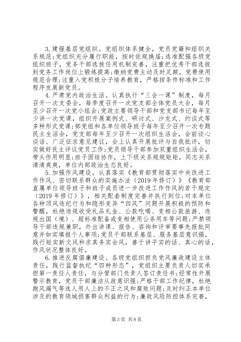 以“四个合格”为目标要求深化“两学一做”学习教育、加强直属机关党建工作的实施方案_第3页