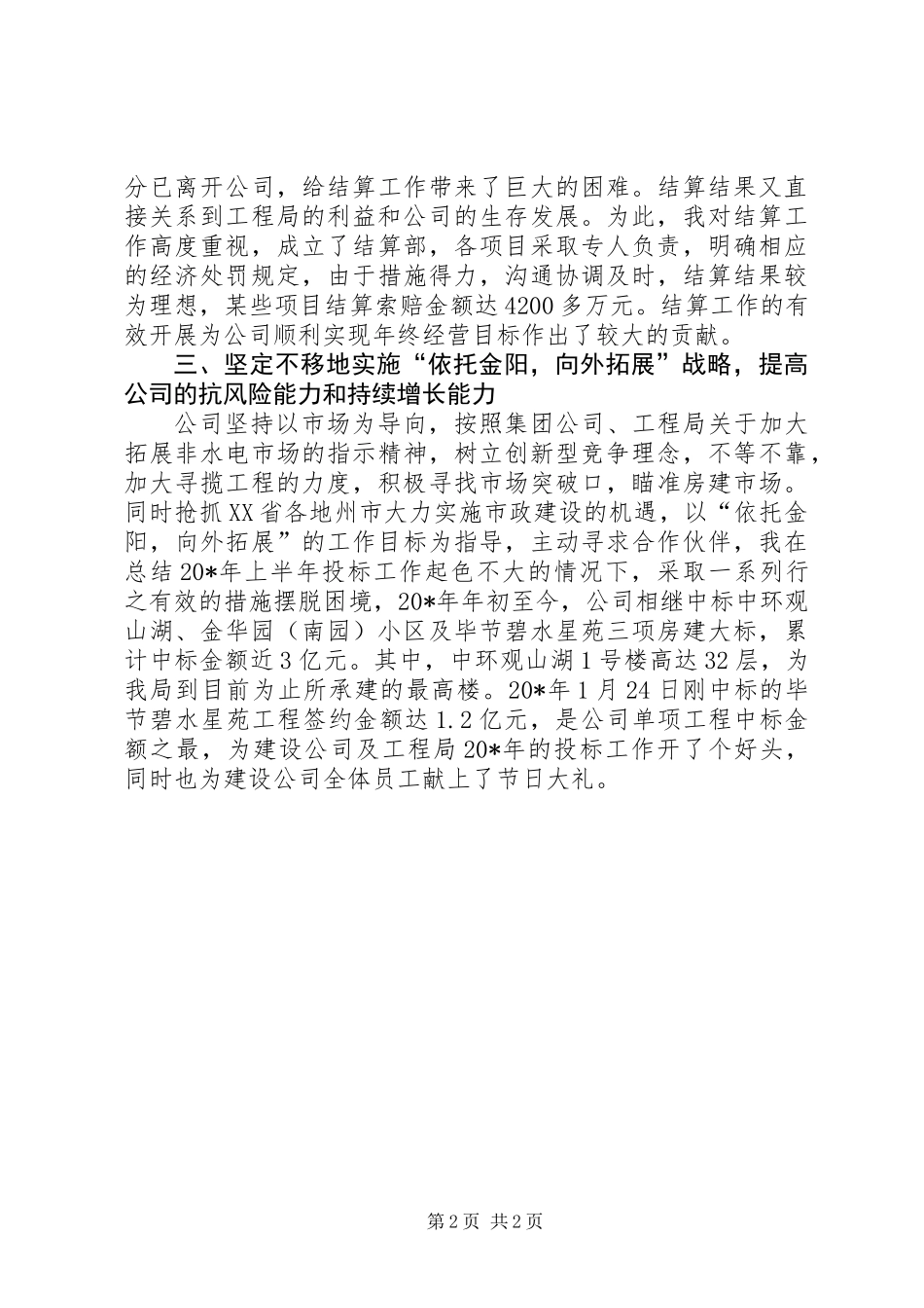 优秀共产党员先进事迹材料 (2)_第2页