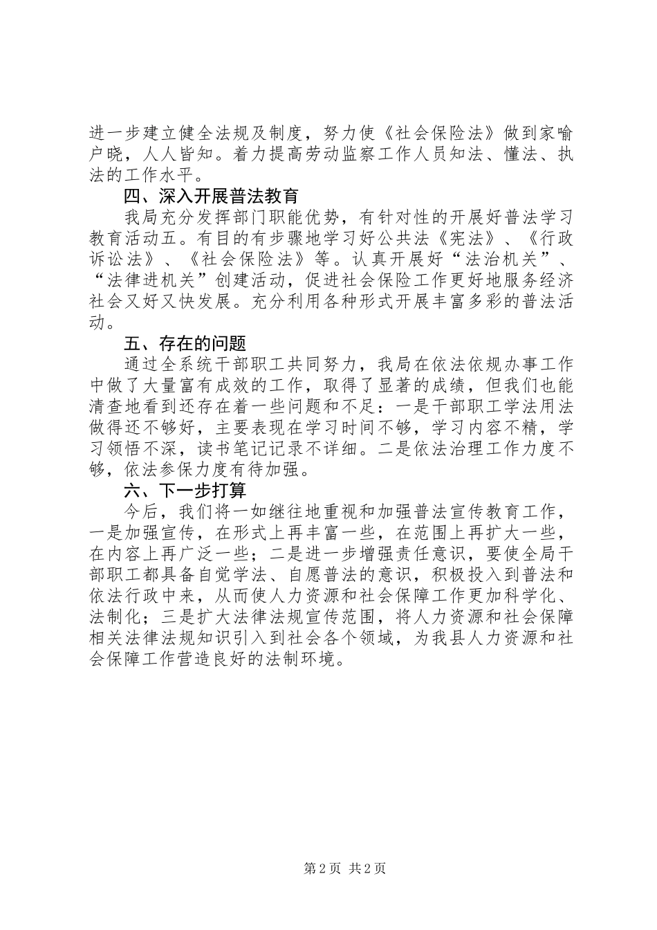 人社局“六五”普法收尾年自查报告_第2页