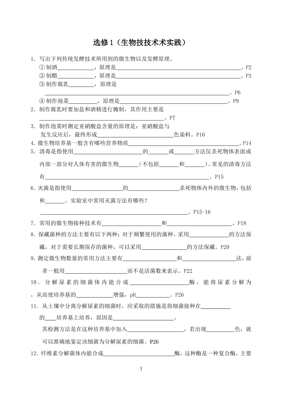 选修知识梳理_第1页