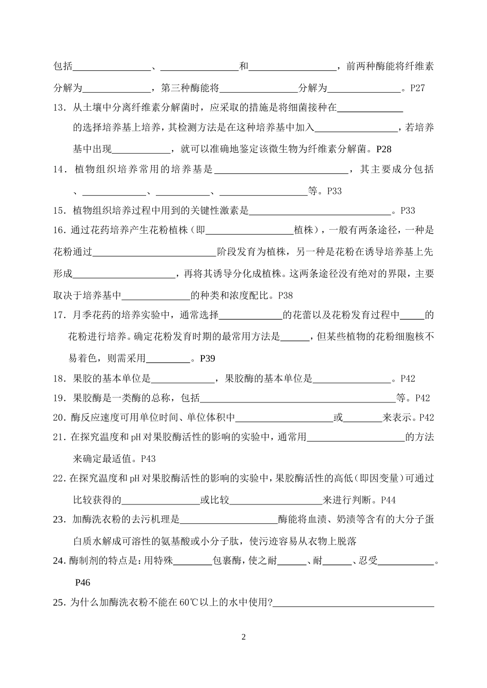 选修知识梳理_第2页