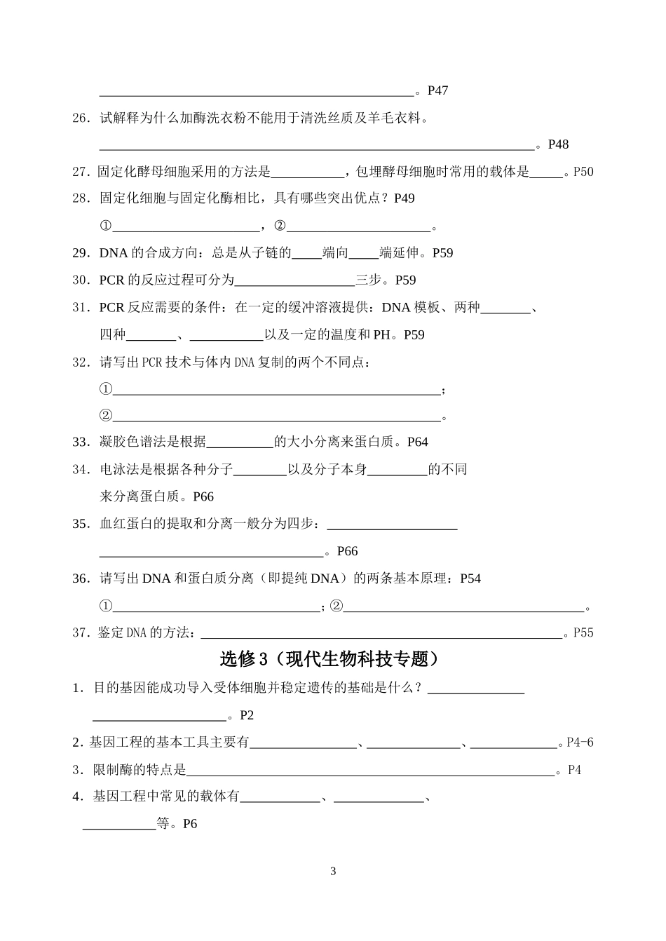 选修知识梳理_第3页