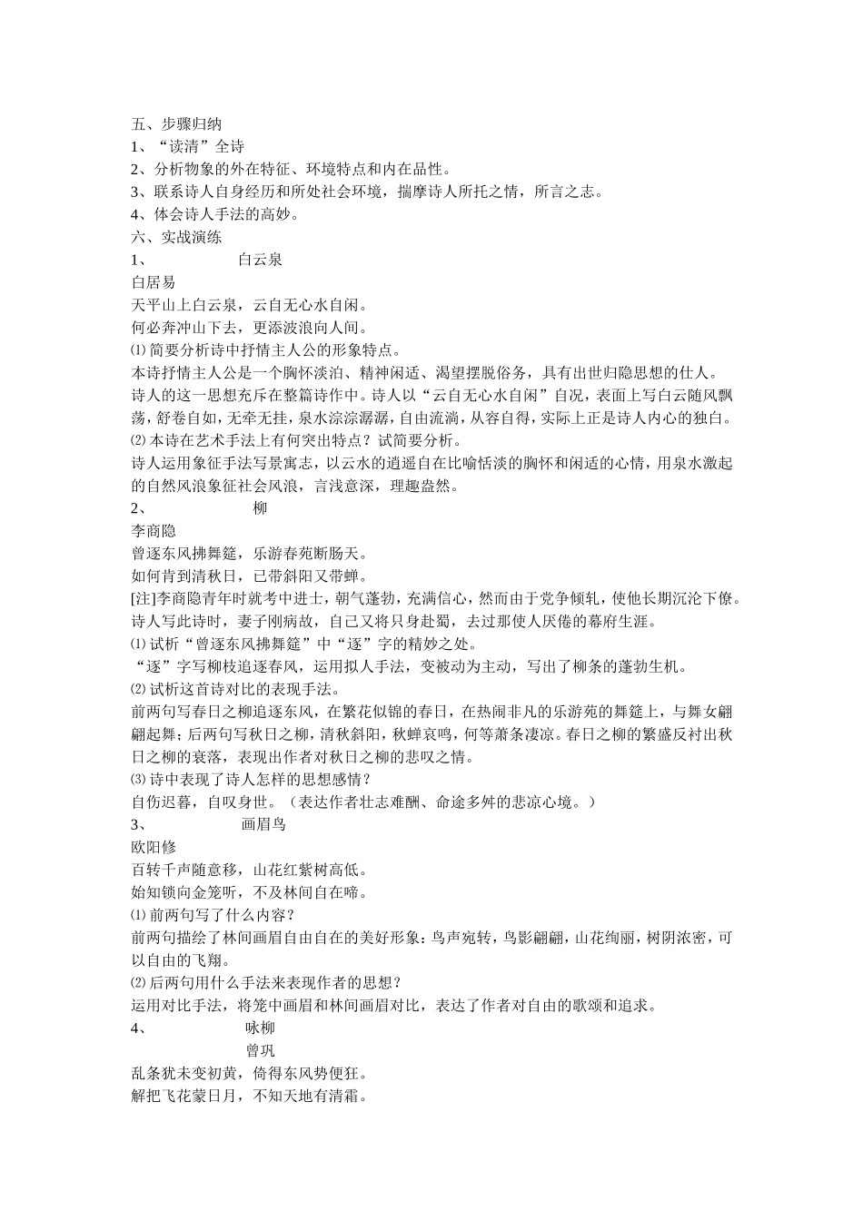 诗词鉴赏教案_第2页