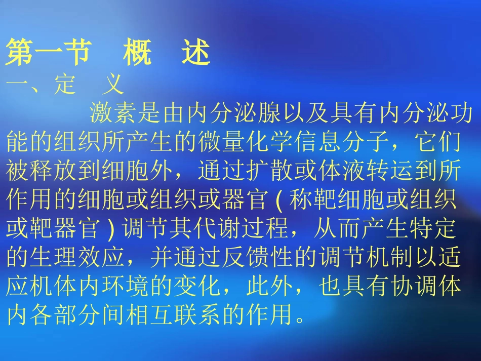 生物化学 第七章激素_第2页