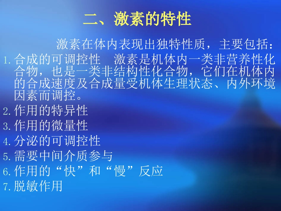 生物化学 第七章激素_第3页