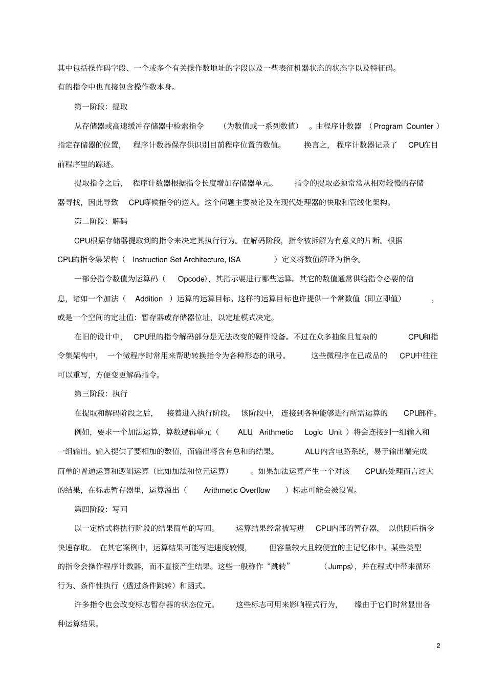 CPU;MPU;MCU三者,以及ARM,DSP,FPGA三者的区别汇总_第2页