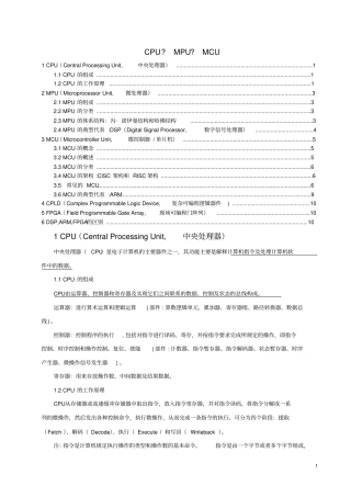 CPU;MPU;MCU三者,以及ARM,DSP,FPGA三者的区别汇总
