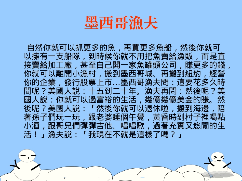 生涯角色与生涯抉择_第3页