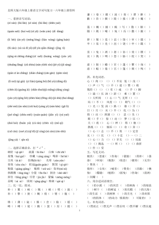 北师大版六年级上册语文字词句复习一六年级上册资料_2010