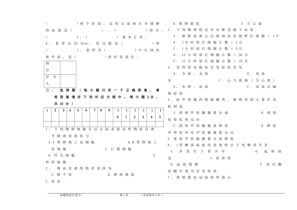 石河子大学内科护理学考试题A_第2页