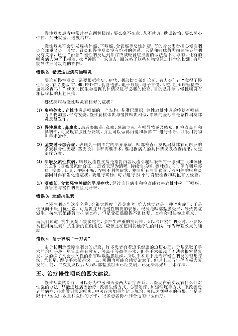 慢性咽炎最佳治疗方法和建议_第2页