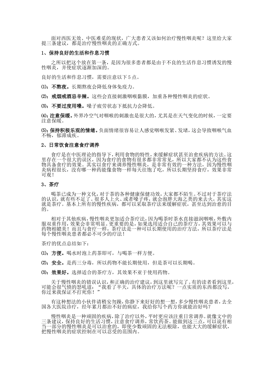 慢性咽炎最佳治疗方法和建议_第3页