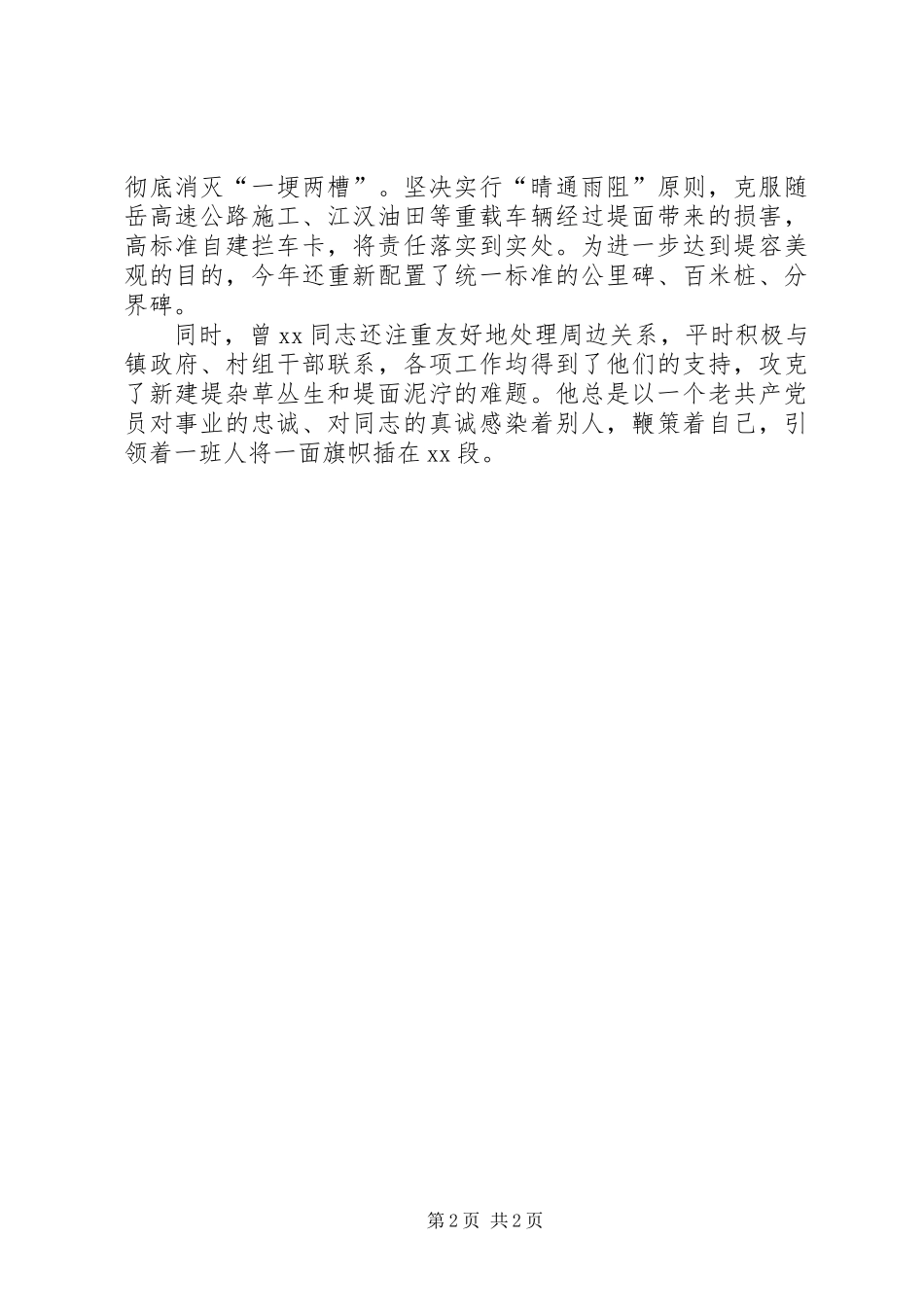 优秀共产党员的申报材料_第2页