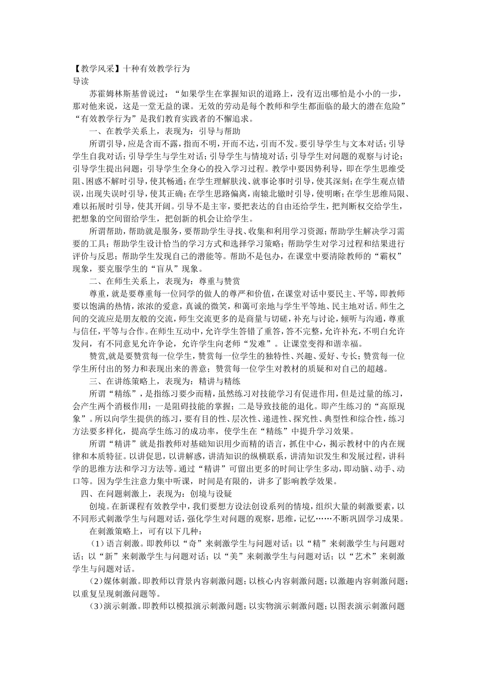 【教学风采】十种有效教学行为_第1页