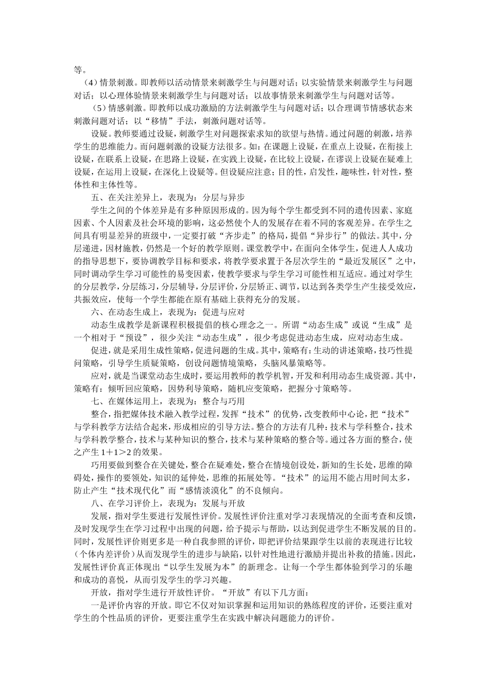 【教学风采】十种有效教学行为_第2页