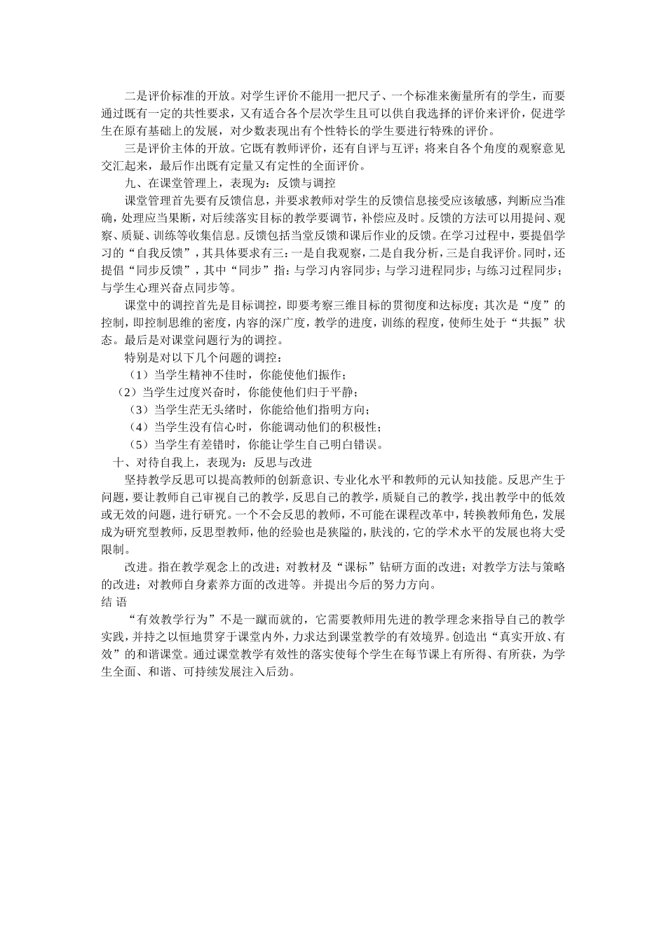 【教学风采】十种有效教学行为_第3页