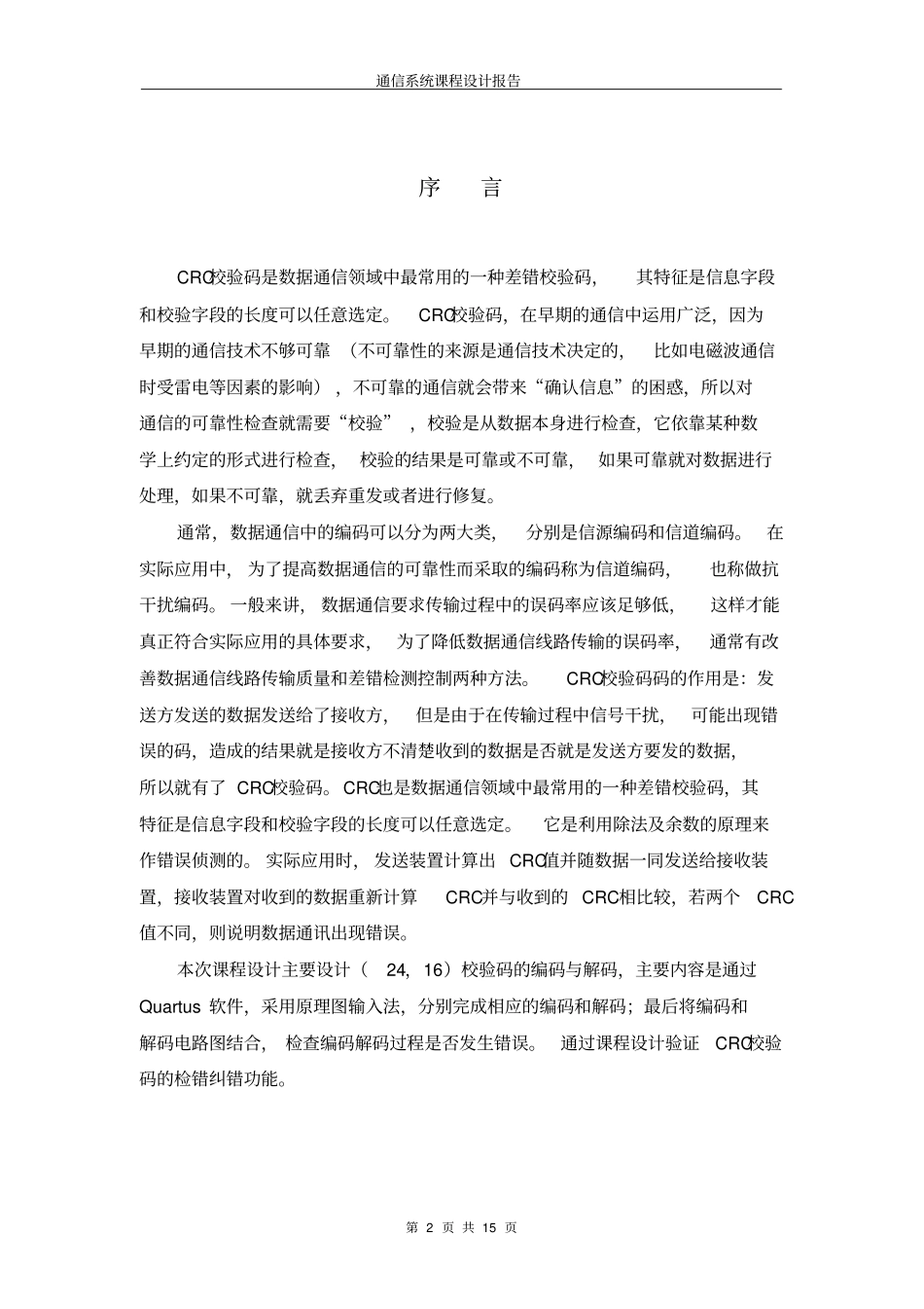 CRC编解码解读_第2页